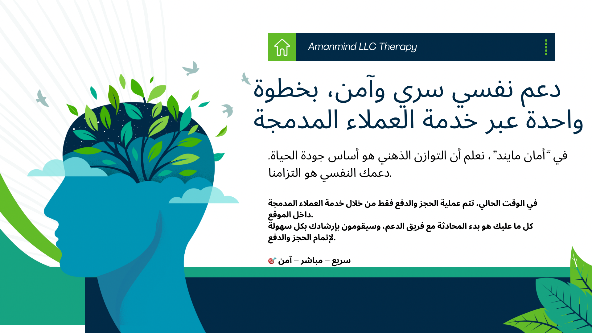 احجز جلستك وادفع بسهولة عبر خدمة العملاء!